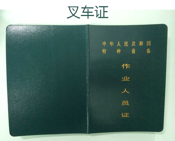 学叉车证考试试题大全，包过必看！